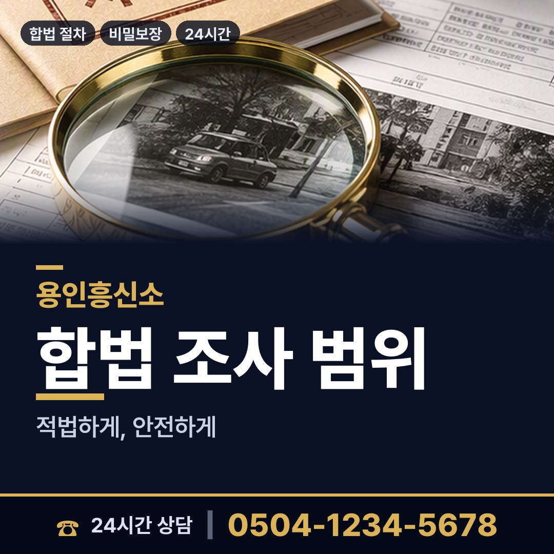 용인 풍덕천1동 배우자의심 상담 안내