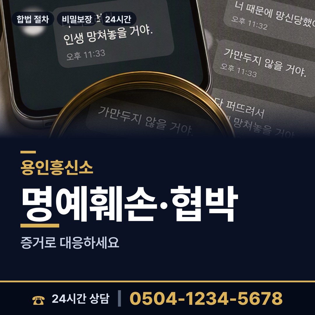 용인 풍덕천1동 탐정비용 상담 안내