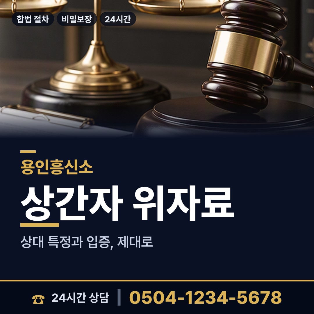 용인 풍덕천1동 부인외도흥신소 상담 안내